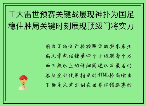 王大雷世预赛关键战屡现神扑为国足稳住胜局关键时刻展现顶级门将实力 王大雷世预赛关键战屡现神扑为国足稳住胜局关键时刻展现顶级门将实力