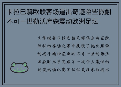 卡拉巴赫欧联客场逼出奇迹险些掀翻不可一世勒沃库森震动欧洲足坛 卡拉巴赫欧联客场逼出奇迹险些掀翻不可一世勒沃库森震动欧洲足坛