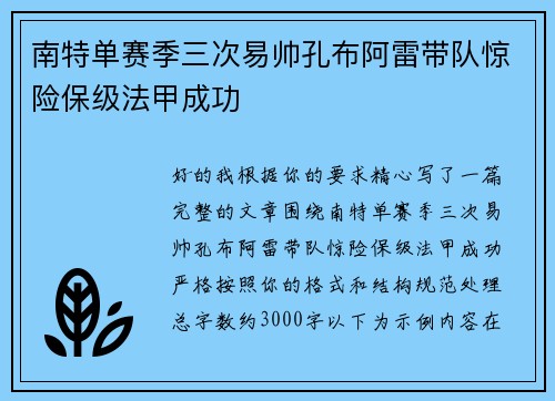 南特单赛季三次易帅孔布阿雷带队惊险保级法甲成功 南特单赛季三次易帅孔布阿雷带队惊险保级法甲成功
