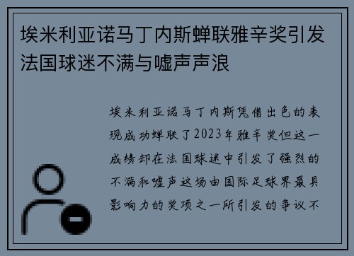 埃米利亚诺马丁内斯蝉联雅辛奖引发法国球迷不满与嘘声声浪 埃米利亚诺马丁内斯蝉联雅辛奖引发法国球迷不满与嘘声声浪