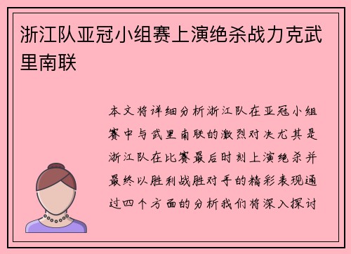 浙江队亚冠小组赛上演绝杀战力克武里南联