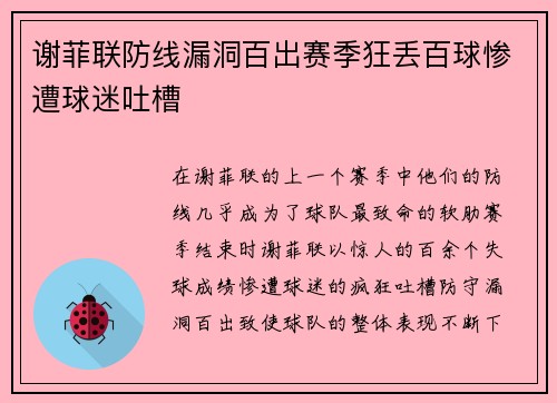 谢菲联防线漏洞百出赛季狂丢百球惨遭球迷吐槽 谢菲联防线漏洞百出赛季狂丢百球惨遭球迷吐槽
